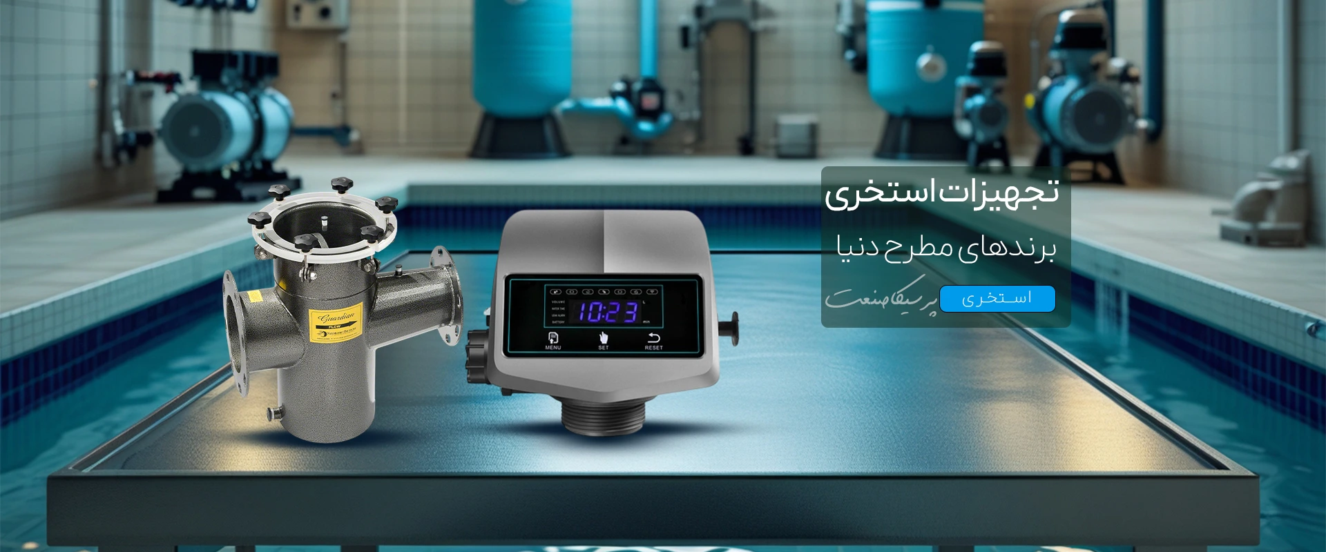 تجهیزات استخری (1)